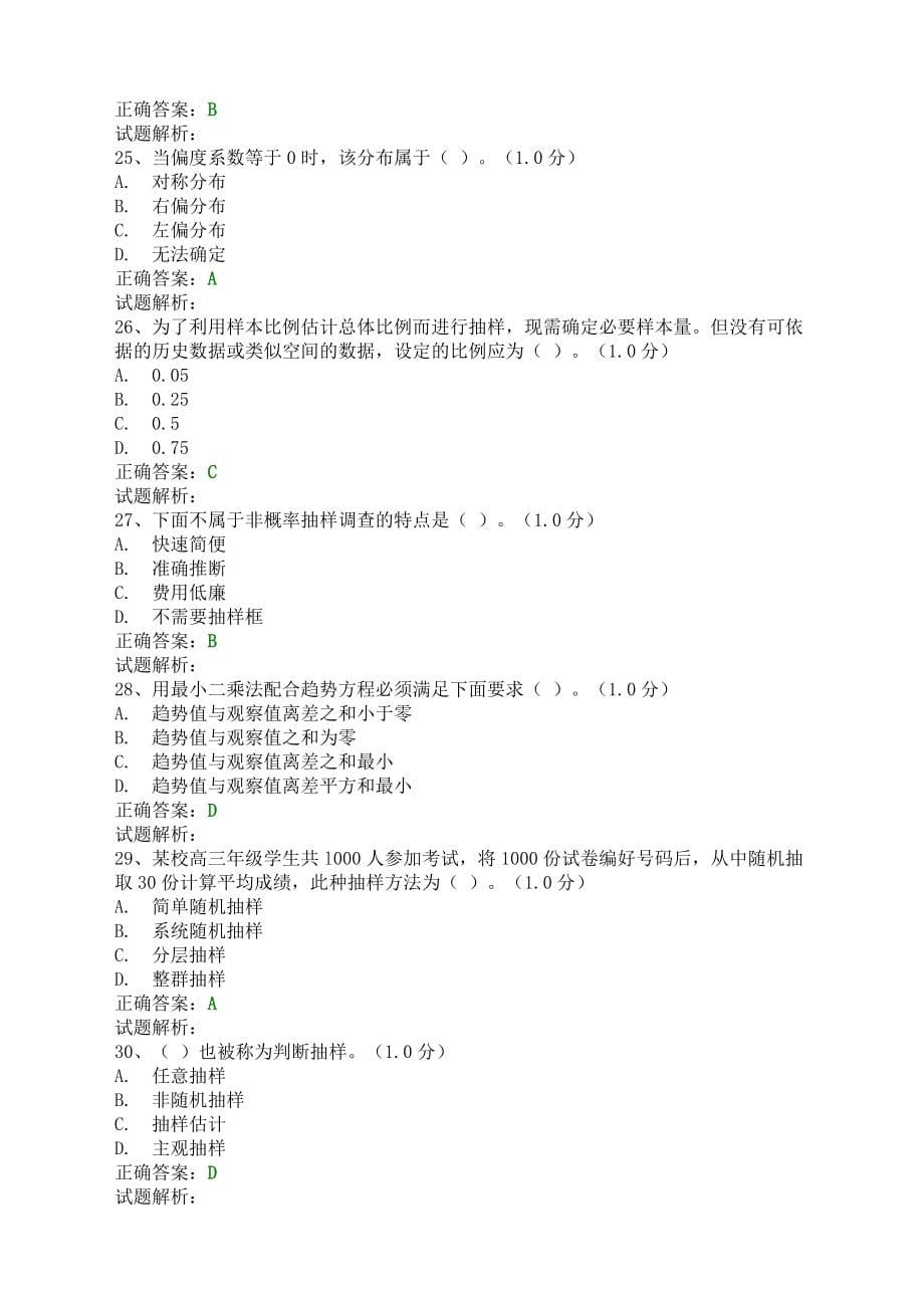 第八届全国大学生市场调查大赛题库含答案_第5页