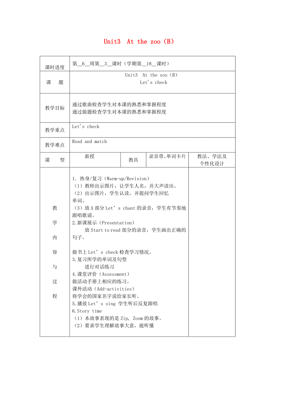 三年级英语下册Unit3AtthezooPartBLet039scheck第3课时教案人教PEP版_第1页