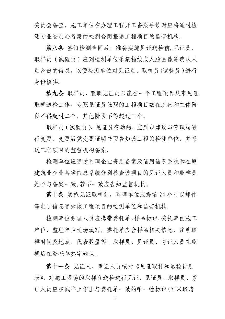 房屋建筑和市政基础设施工程取样新规_第3页