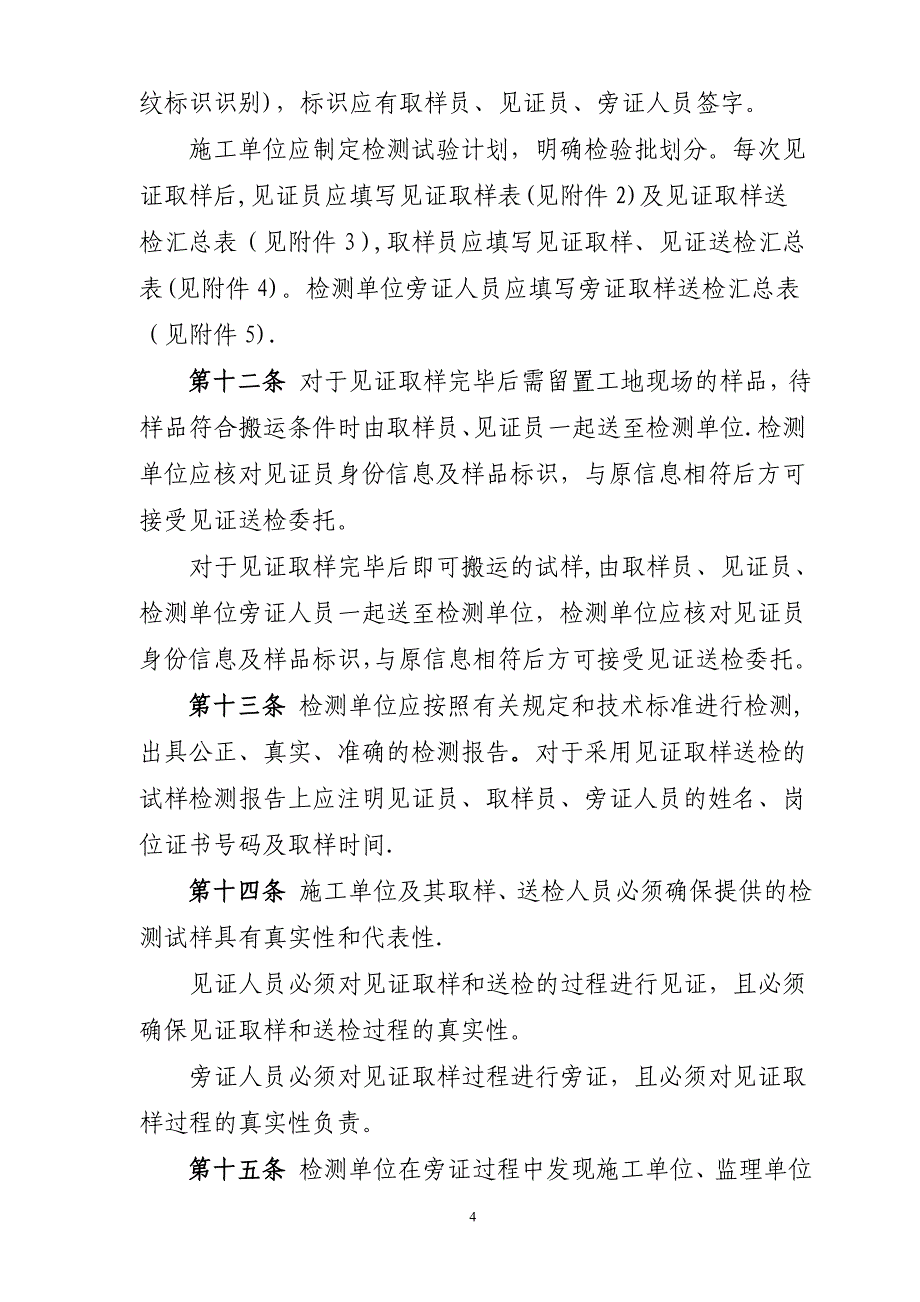 房屋建筑和市政基础设施工程取样新规_第4页