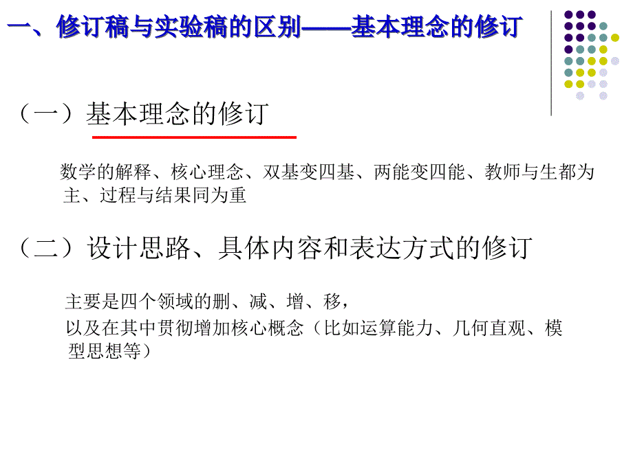 最新数形结合思想在小学数学中的运用_第2页