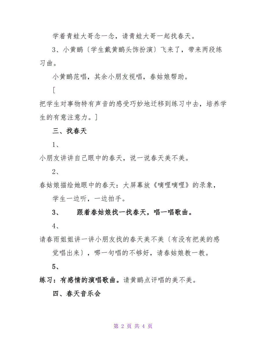 小学二年语文下册：《找春天》教学设计.doc_第2页