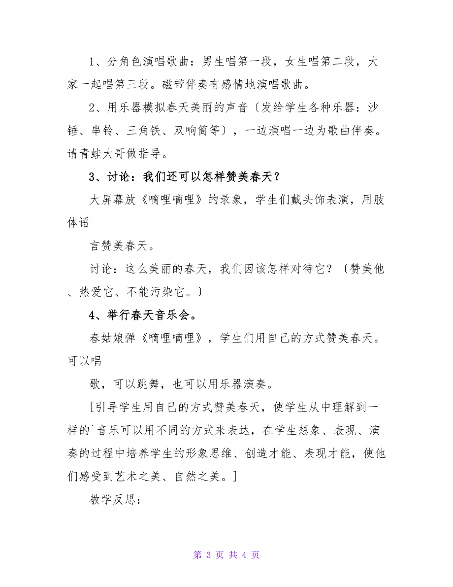 小学二年语文下册：《找春天》教学设计.doc_第3页