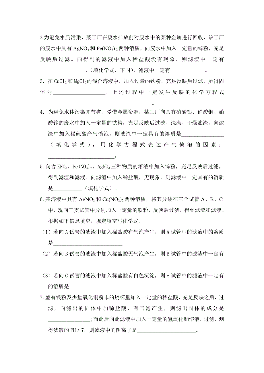 化学反应后废液成分探究题_第3页