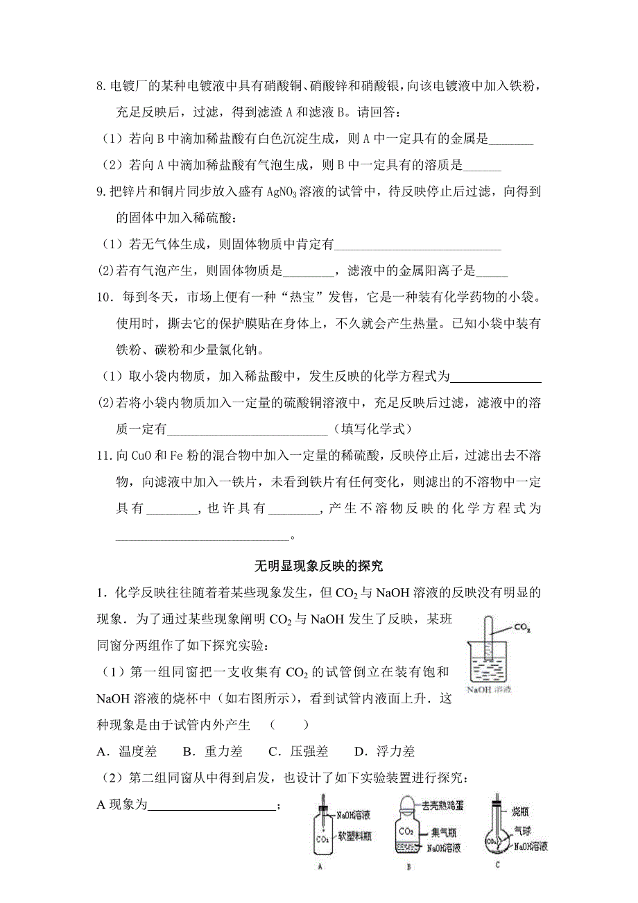 化学反应后废液成分探究题_第4页