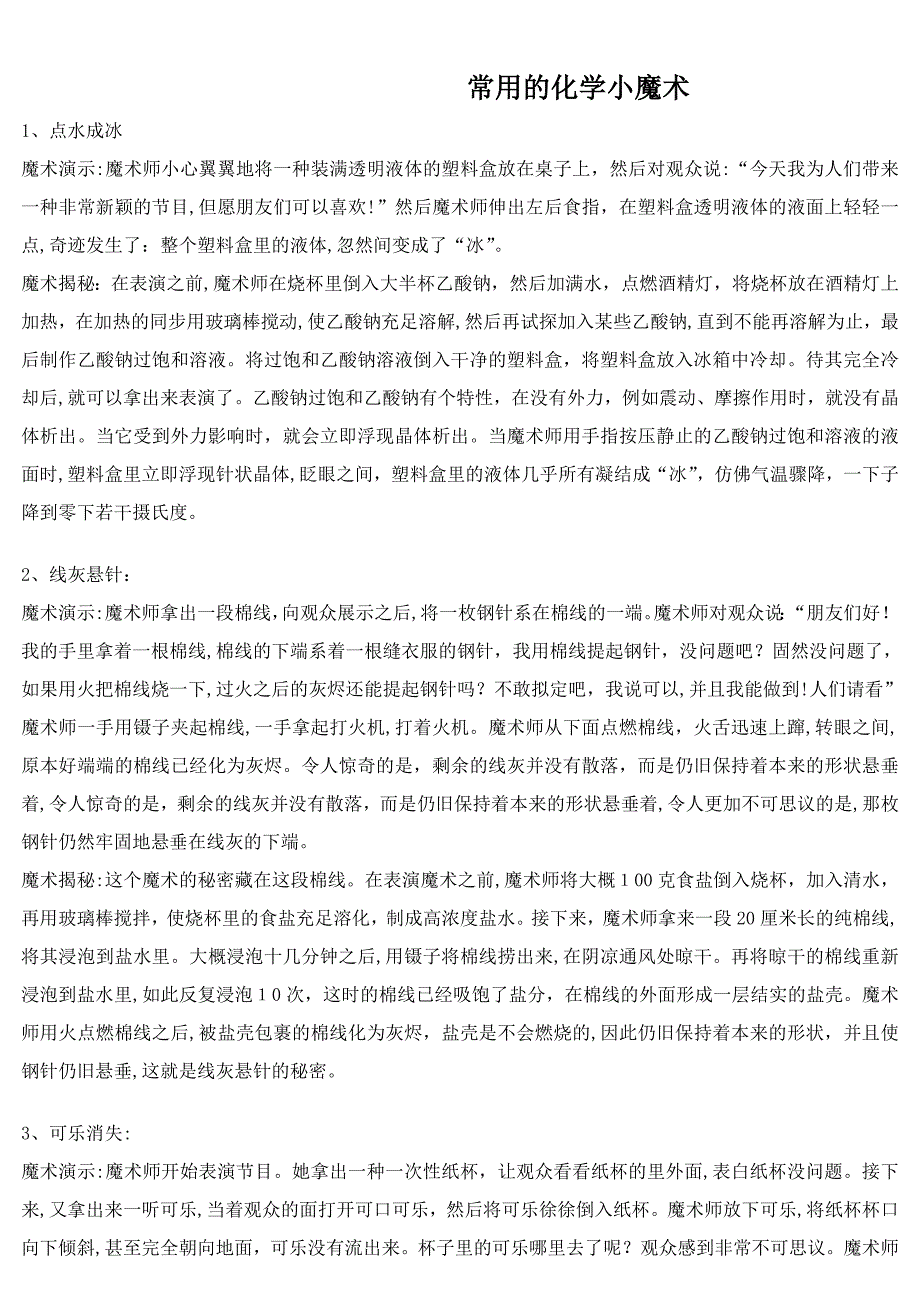 常见的化学小魔术_第1页