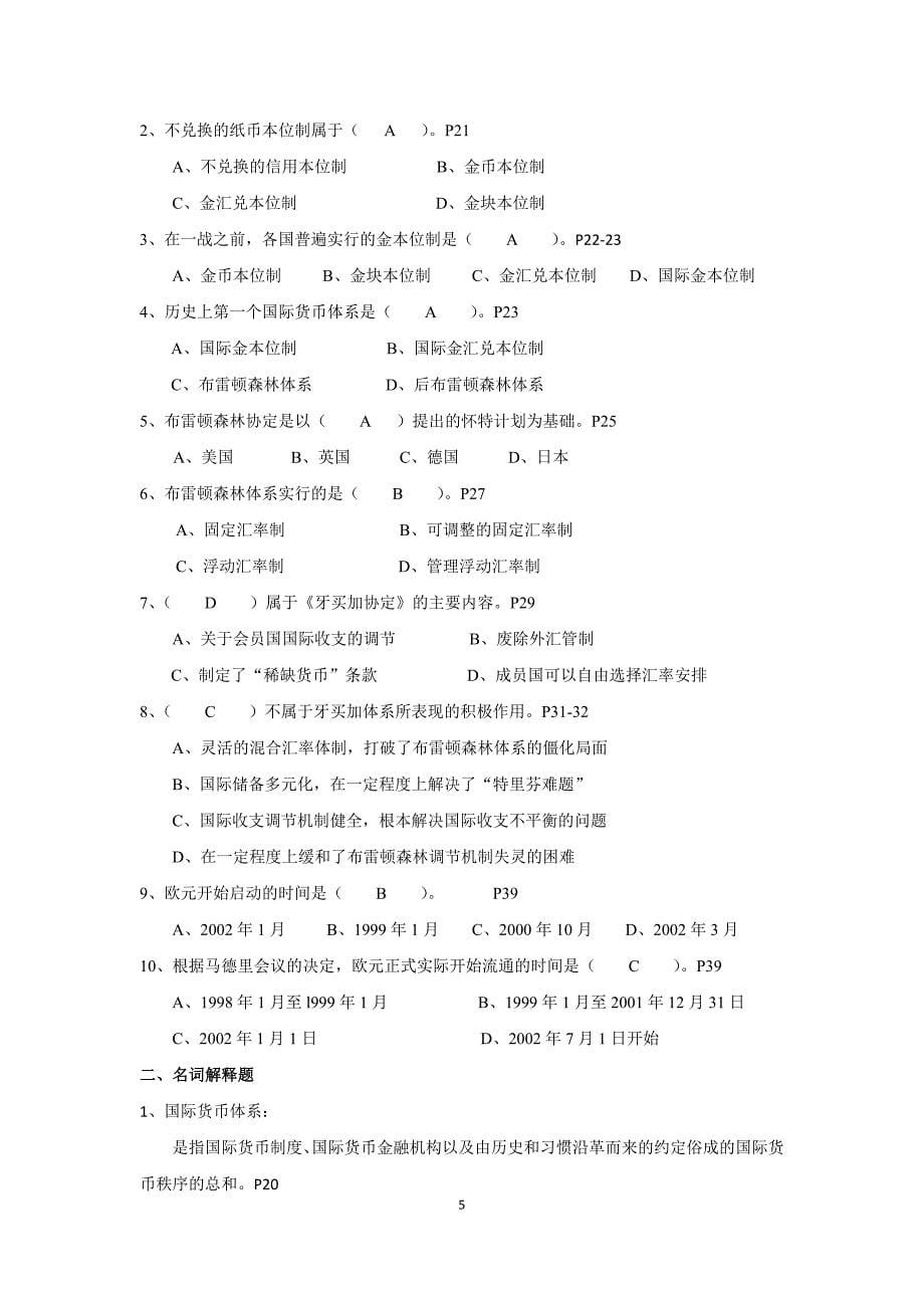 国际金融学章节练习题答案.docx_第5页