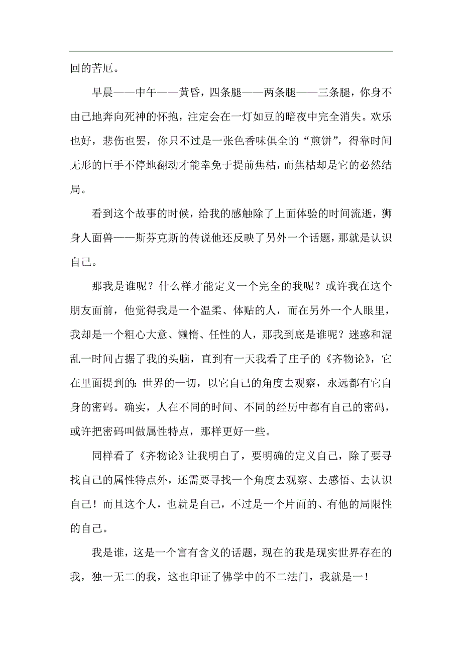 感悟“狮身人面兽--斯芬克斯”的传说.doc_第2页