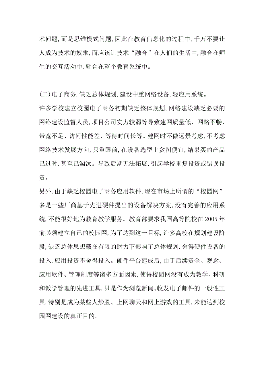 校园电子商务发展分析_第4页