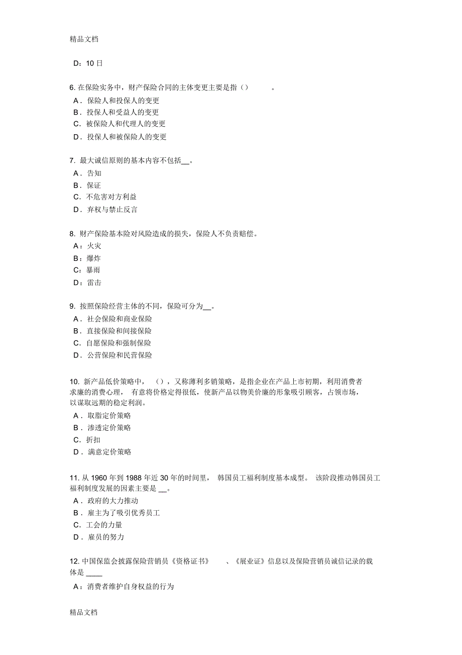 最新陕西省年员工福利规划师模拟试题_第2页