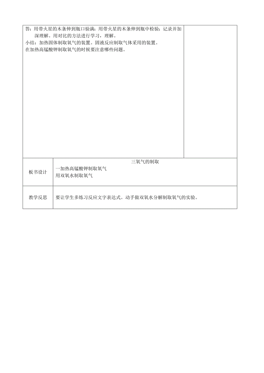 九年级化学全册《氧气制取》教案2 沪教版_第2页