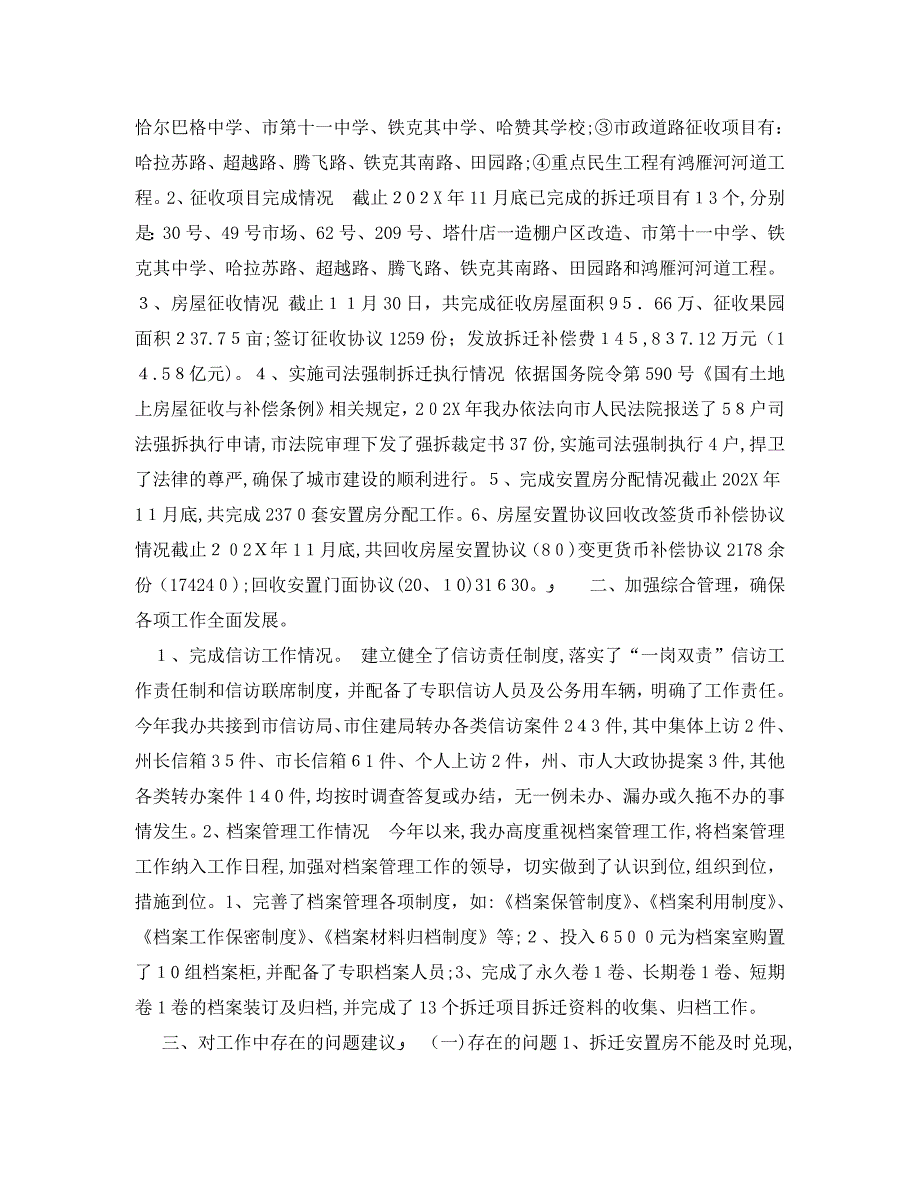 事业单位工作人员年度考核登记表范例2_第2页