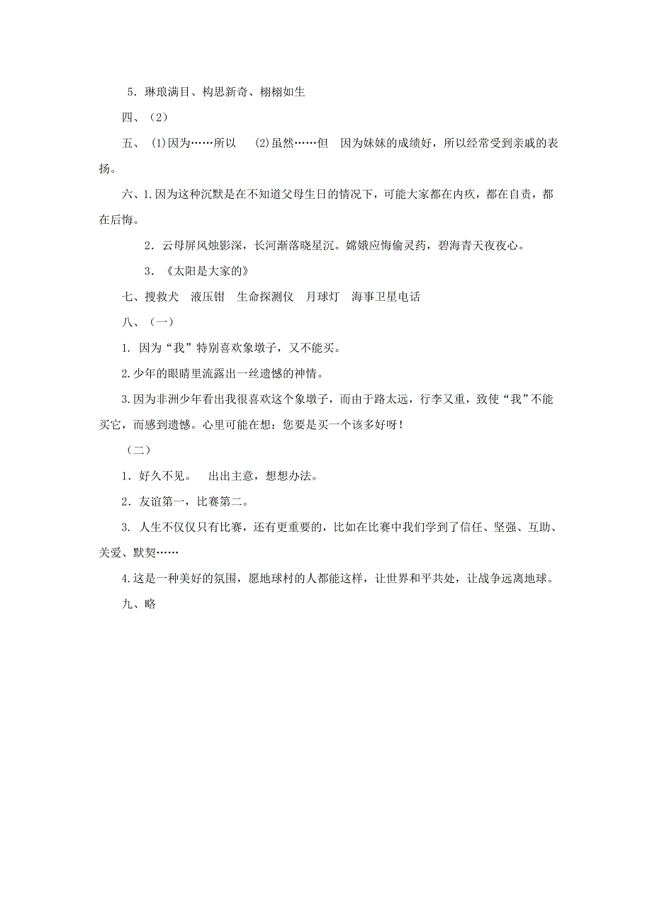 三年级下册语文期末试卷含答案_第4页