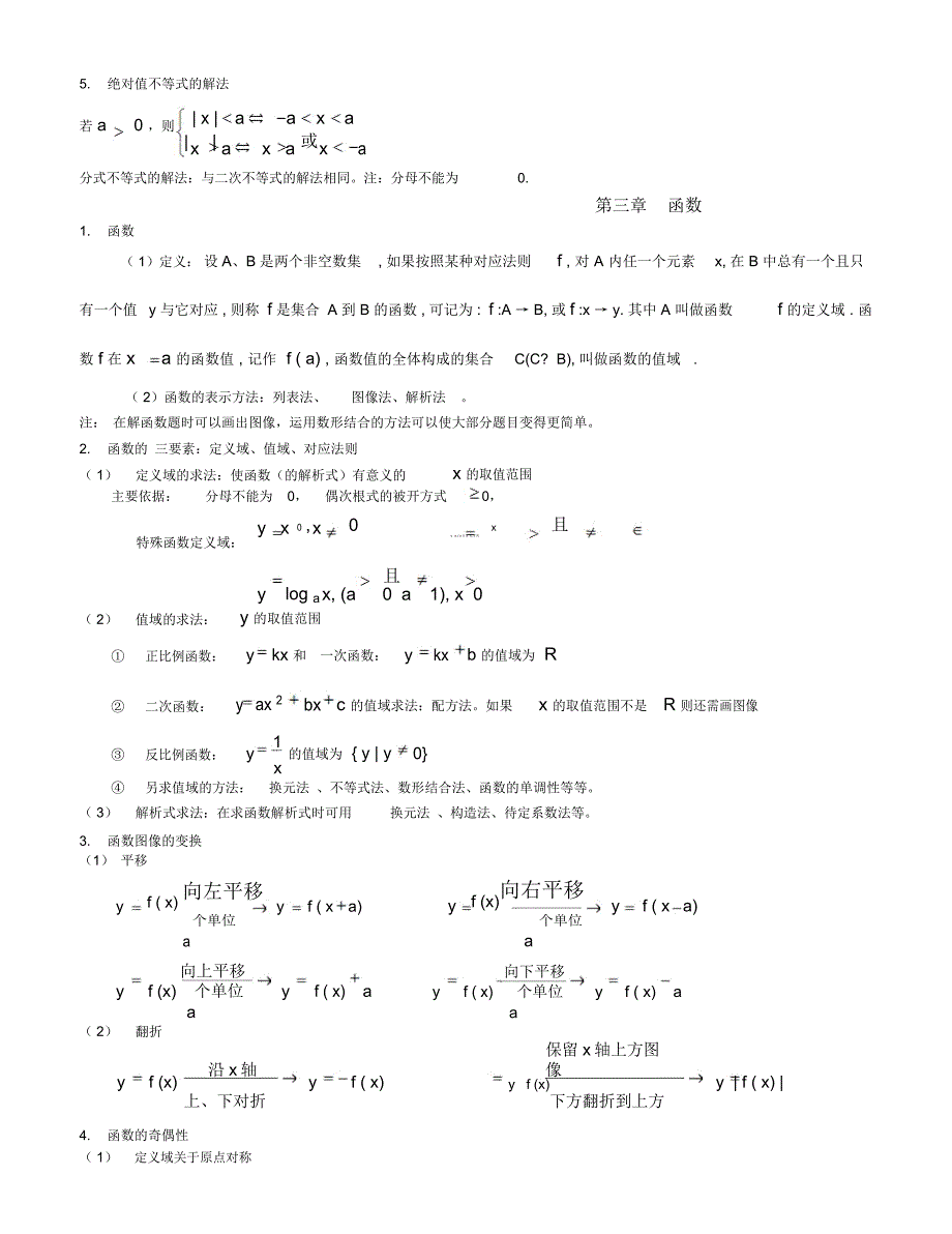 中职数学基础知识汇总_第2页