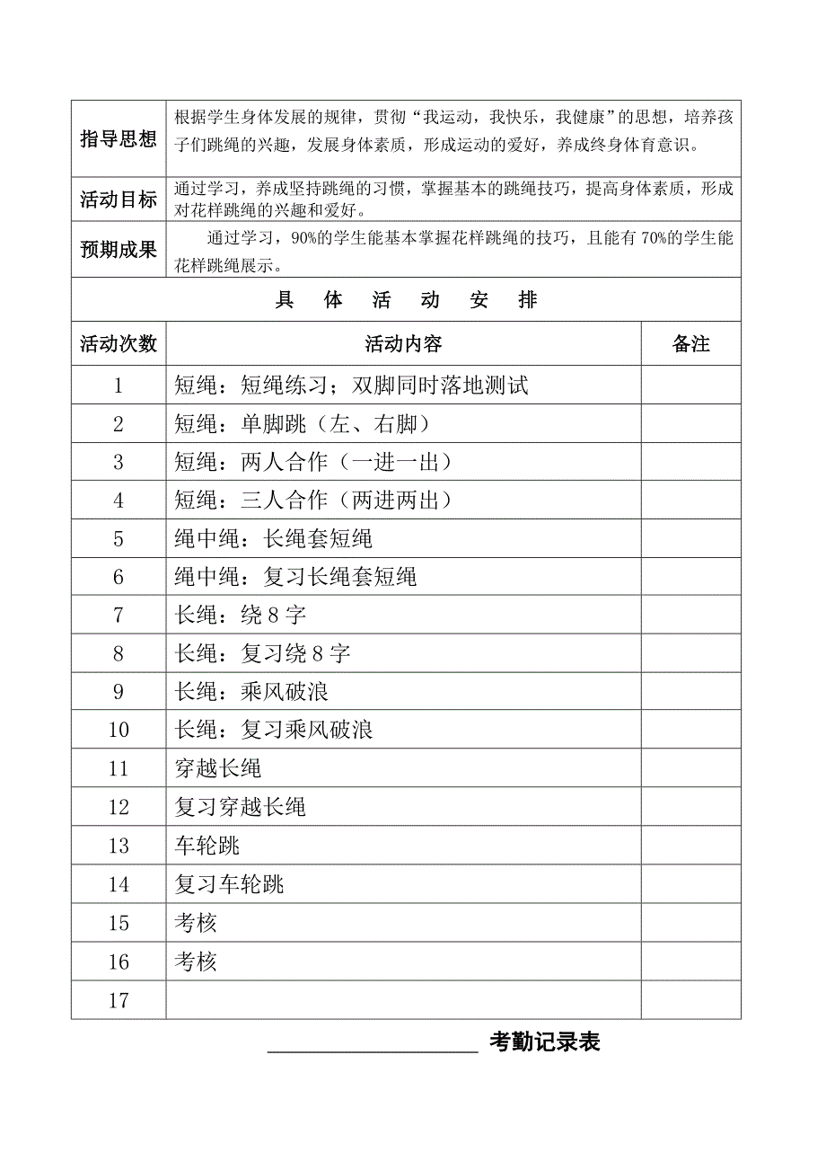 2016年跳绳社团活动记录_第2页