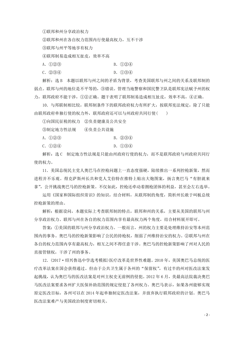 （浙江专版）2017-2018学年高中政治 课后技能提升（八）（含解析）新人教版选修3_第2页