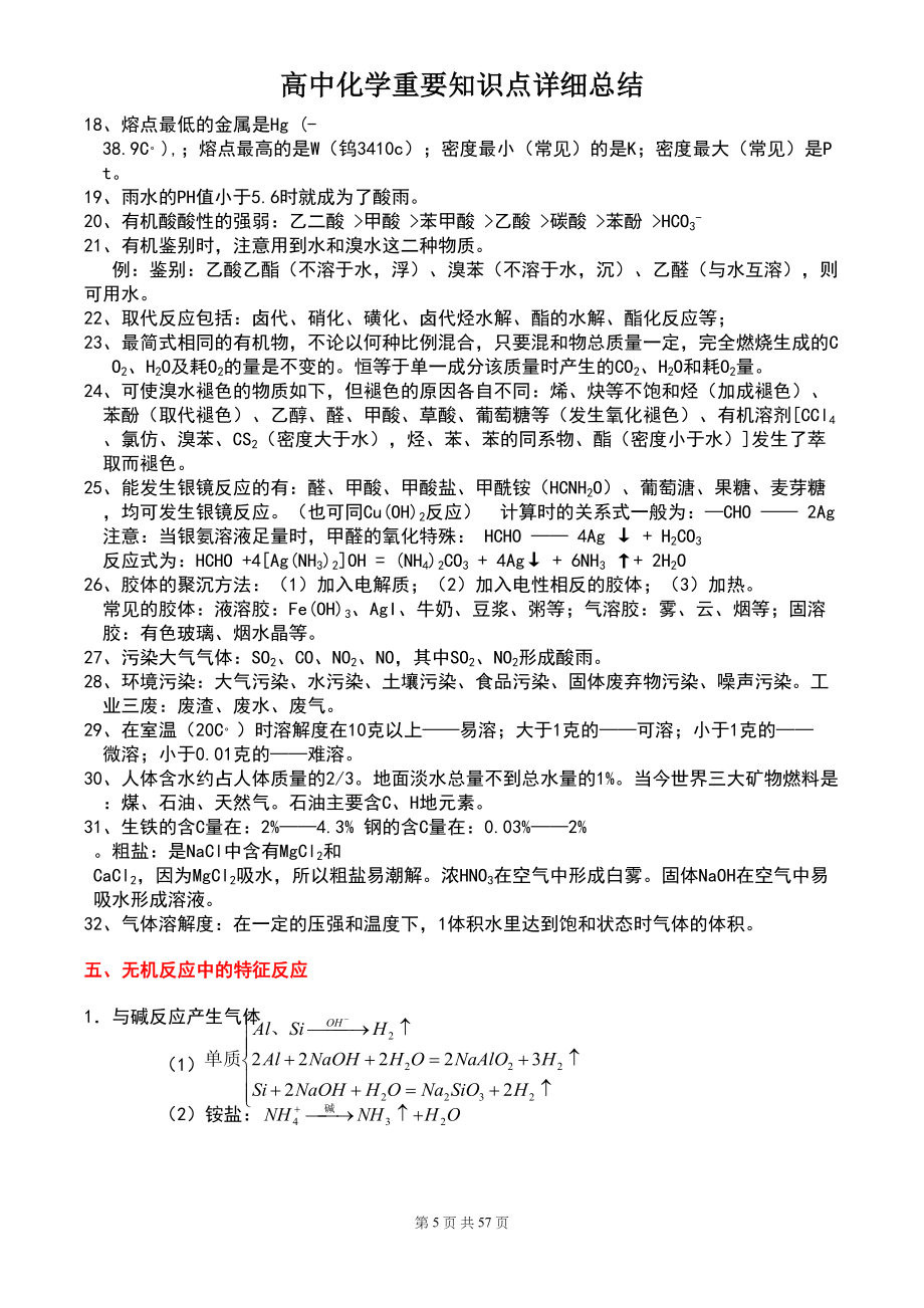 最新最全高考化学重要知识点详细全总结(DOC 57页)_第5页