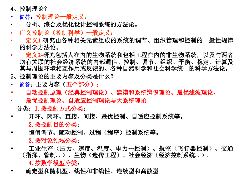 自动控制原理课后习题答案_第2页