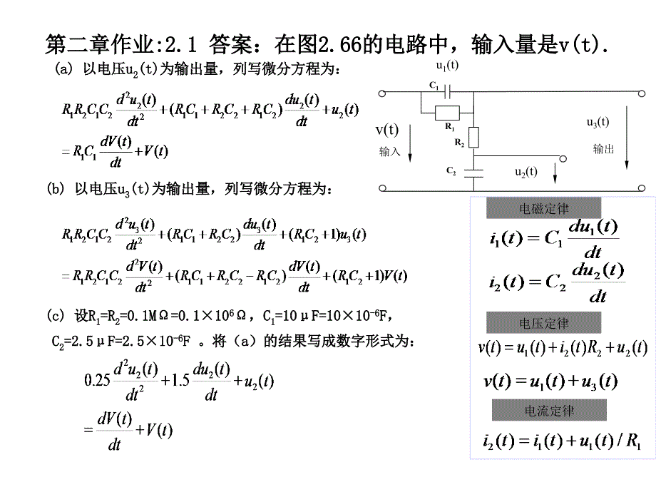 自动控制原理课后习题答案_第4页