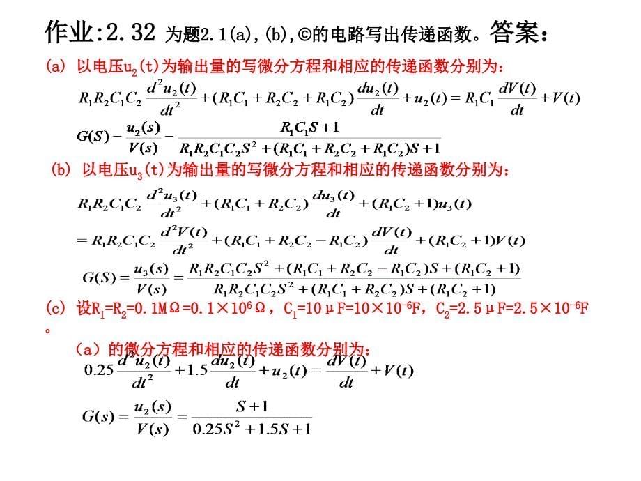 自动控制原理课后习题答案_第5页