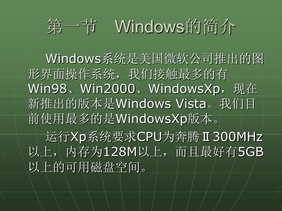 Windows基础知识.ppt_第3页