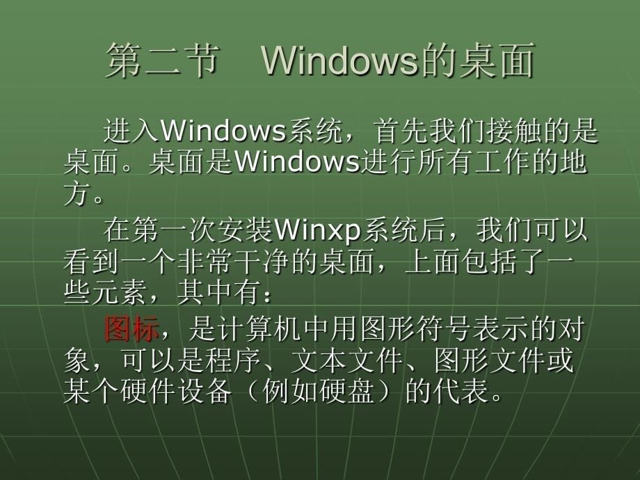 Windows基础知识.ppt_第5页