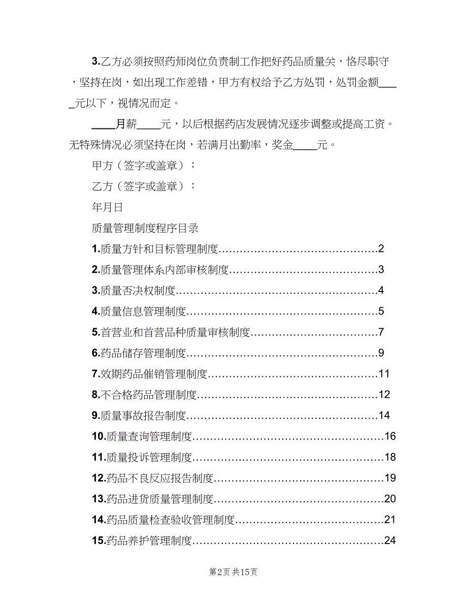 生物制品管理制度（8篇）.doc_第2页