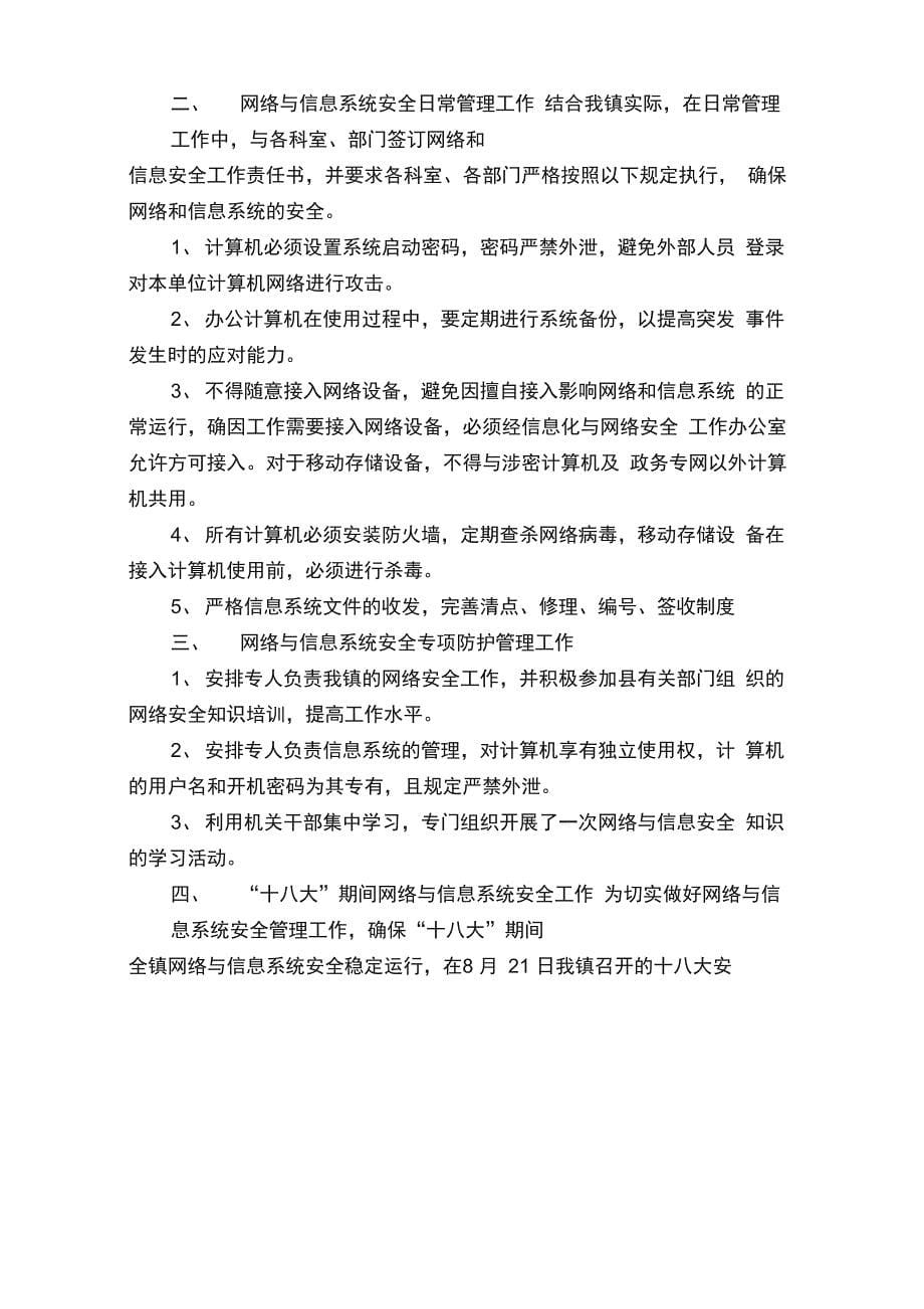 学校网络安全自查报告（通用5篇）_第5页