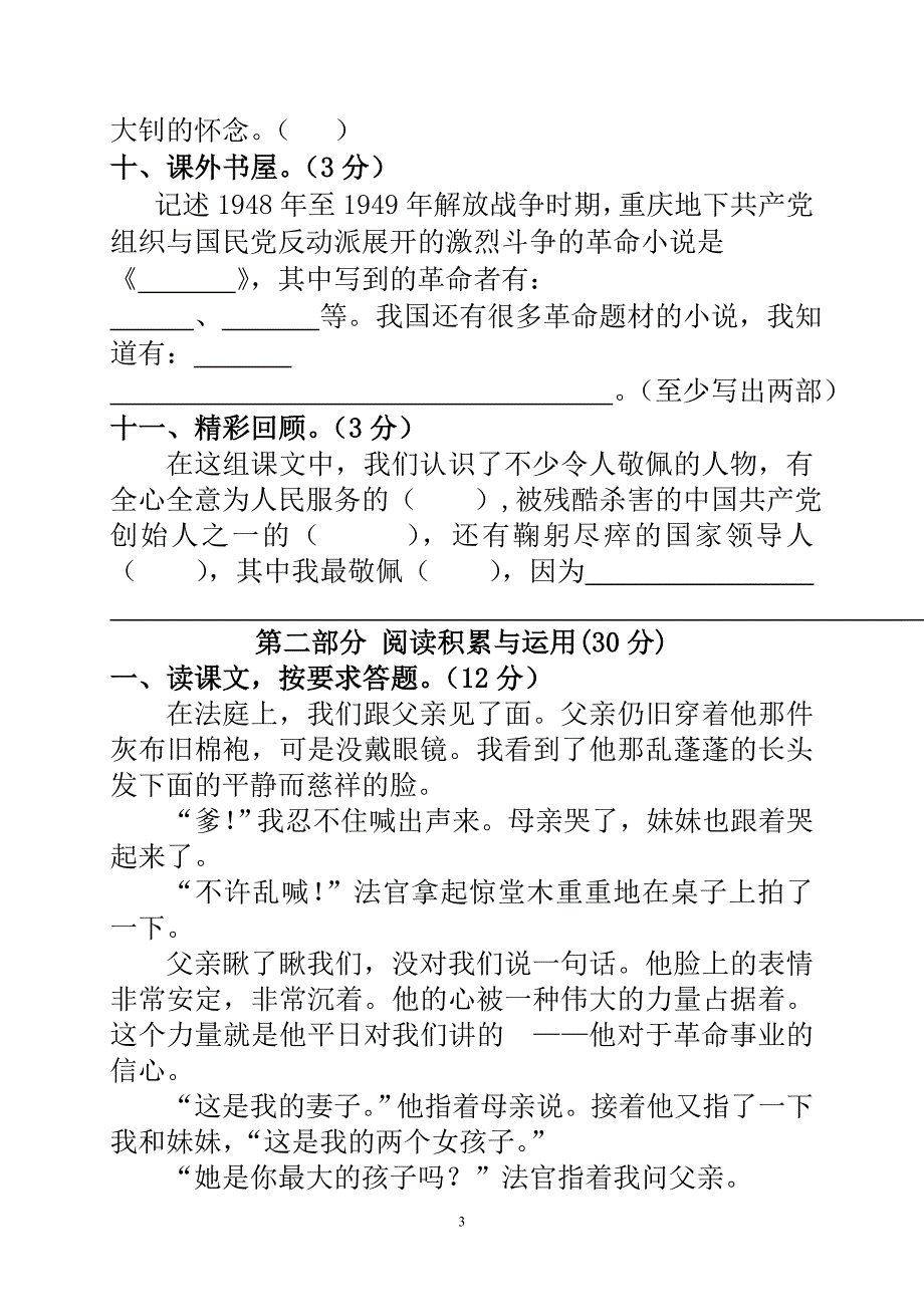 六年级语文下册第三单元试卷(人教版).doc_第3页