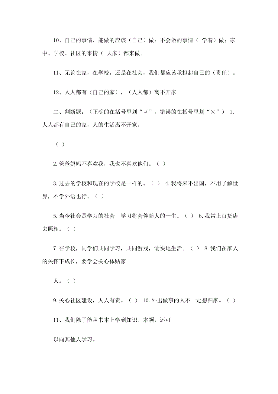 三年级品德与社会上册第一单元复习题.doc_第2页