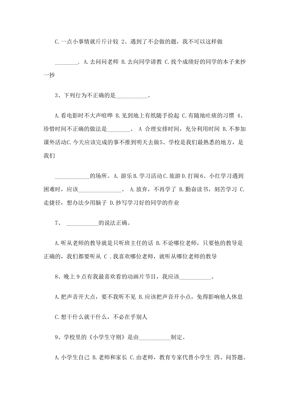 三年级品德与社会上册第一单元复习题.doc_第4页