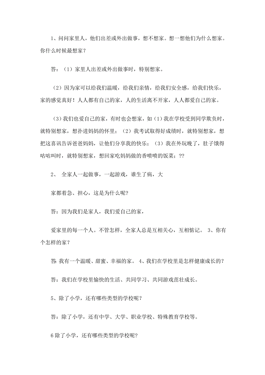 三年级品德与社会上册第一单元复习题.doc_第5页