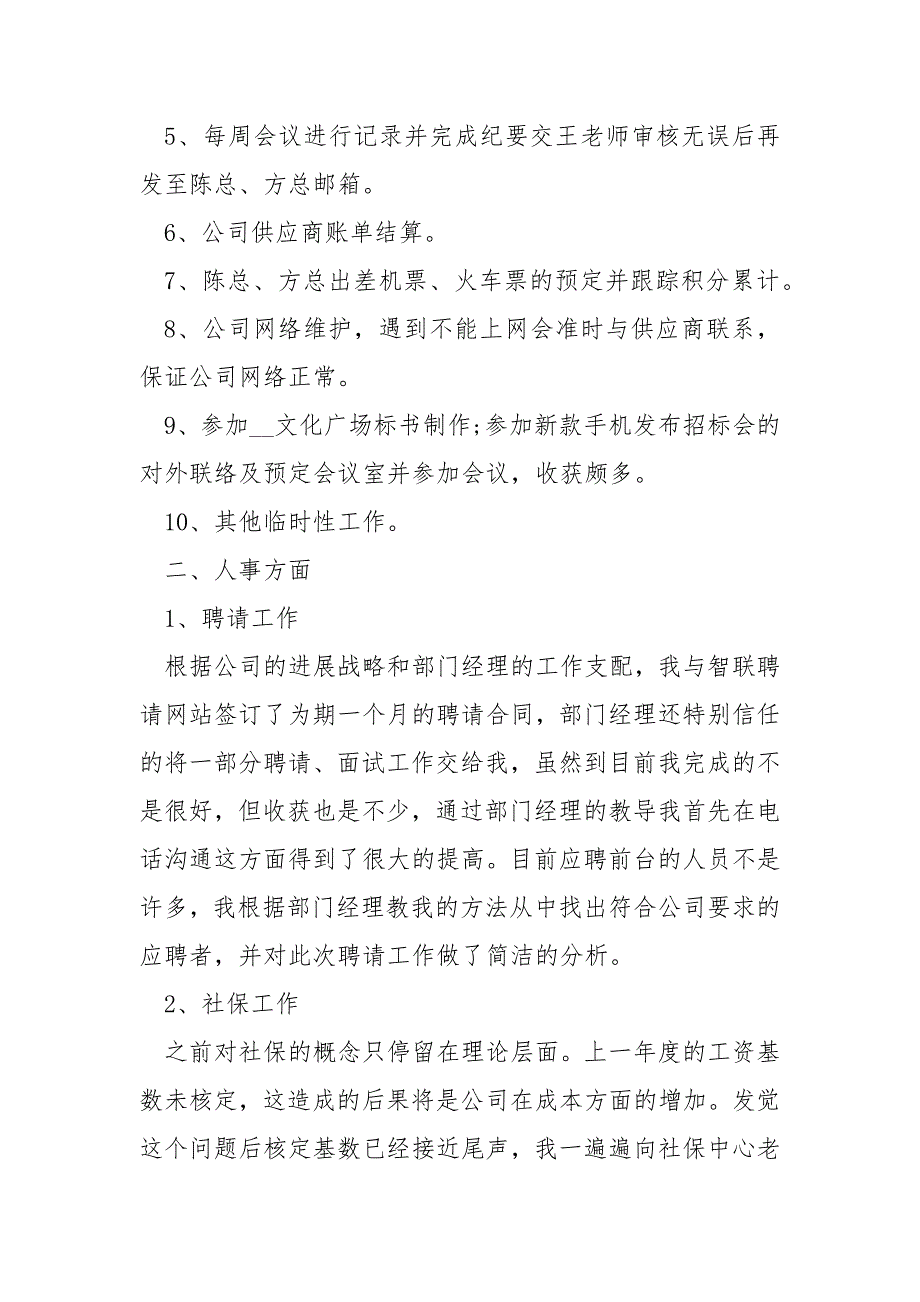 2022人事经理工作总结_2_第2页