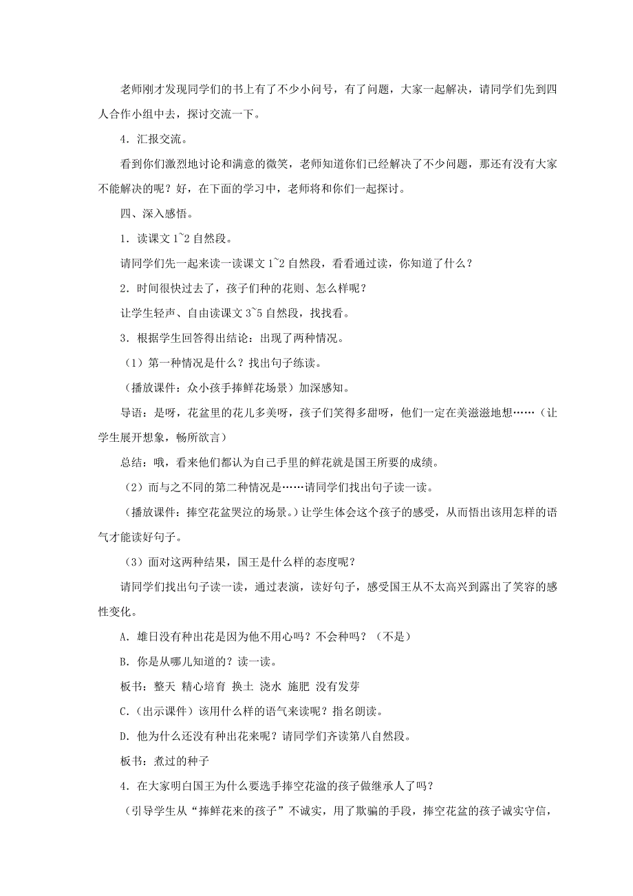 一年级语文下册 手捧空花盆的孩子2教案 鲁教版_第2页