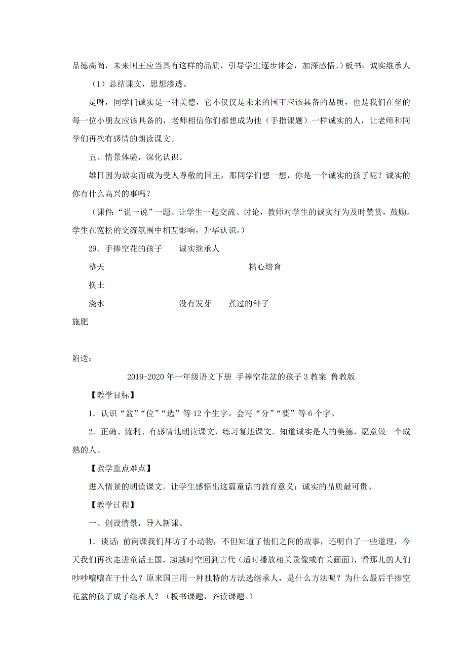 一年级语文下册 手捧空花盆的孩子2教案 鲁教版_第3页