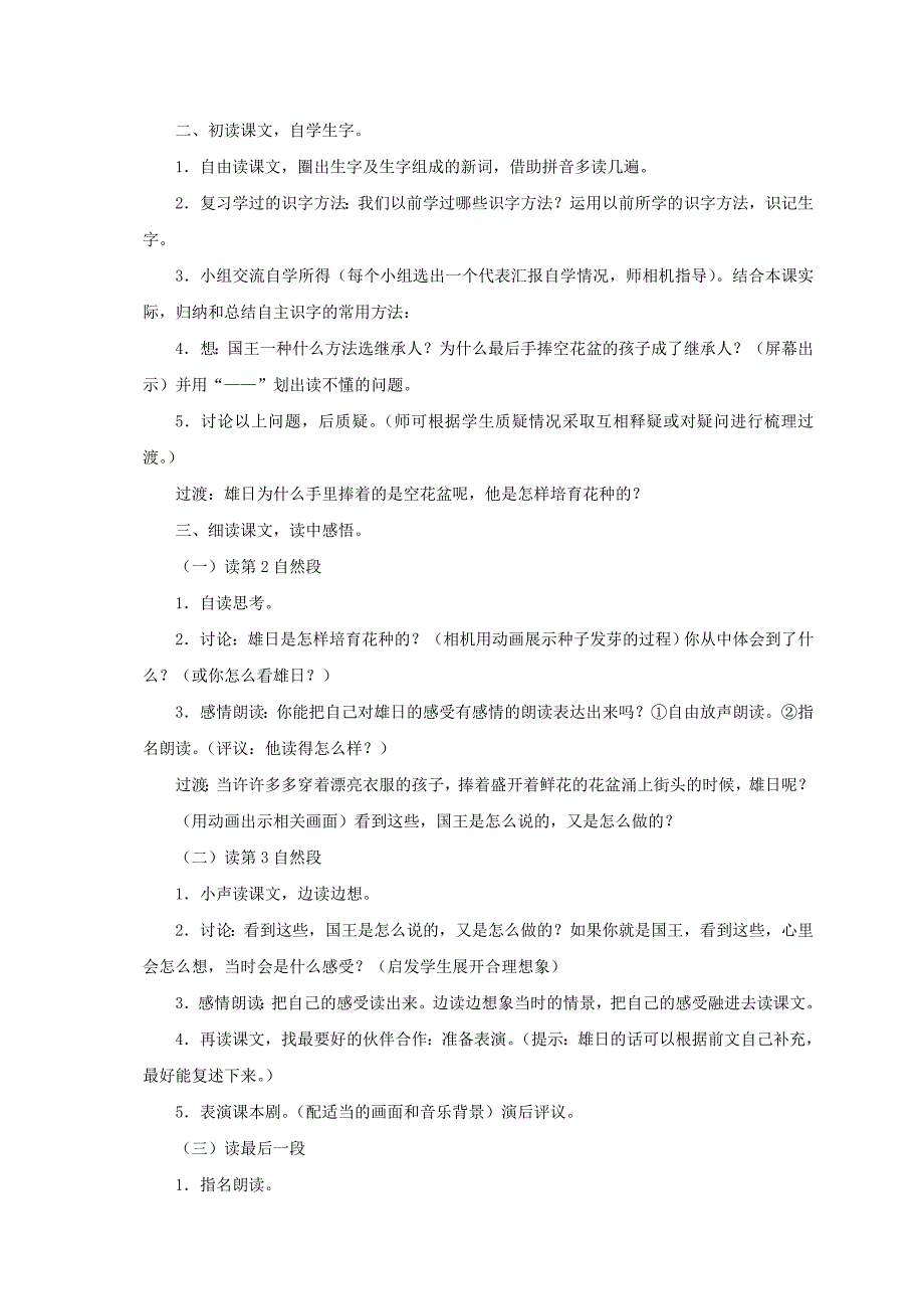 一年级语文下册 手捧空花盆的孩子2教案 鲁教版_第4页