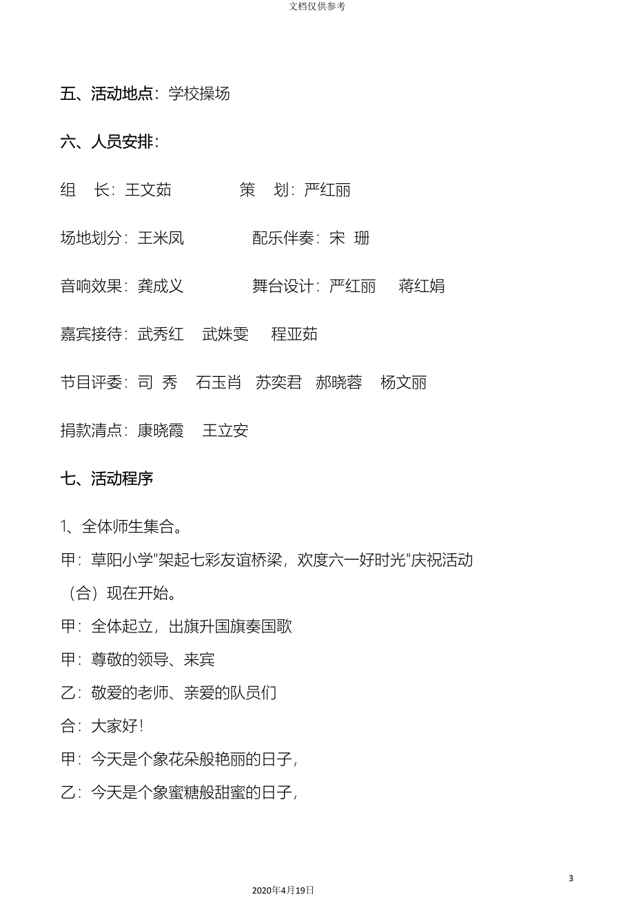 草阳小学庆六一文艺会演活动方案_第3页