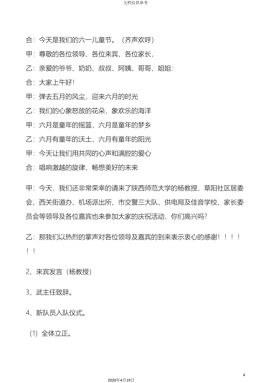 草阳小学庆六一文艺会演活动方案_第4页