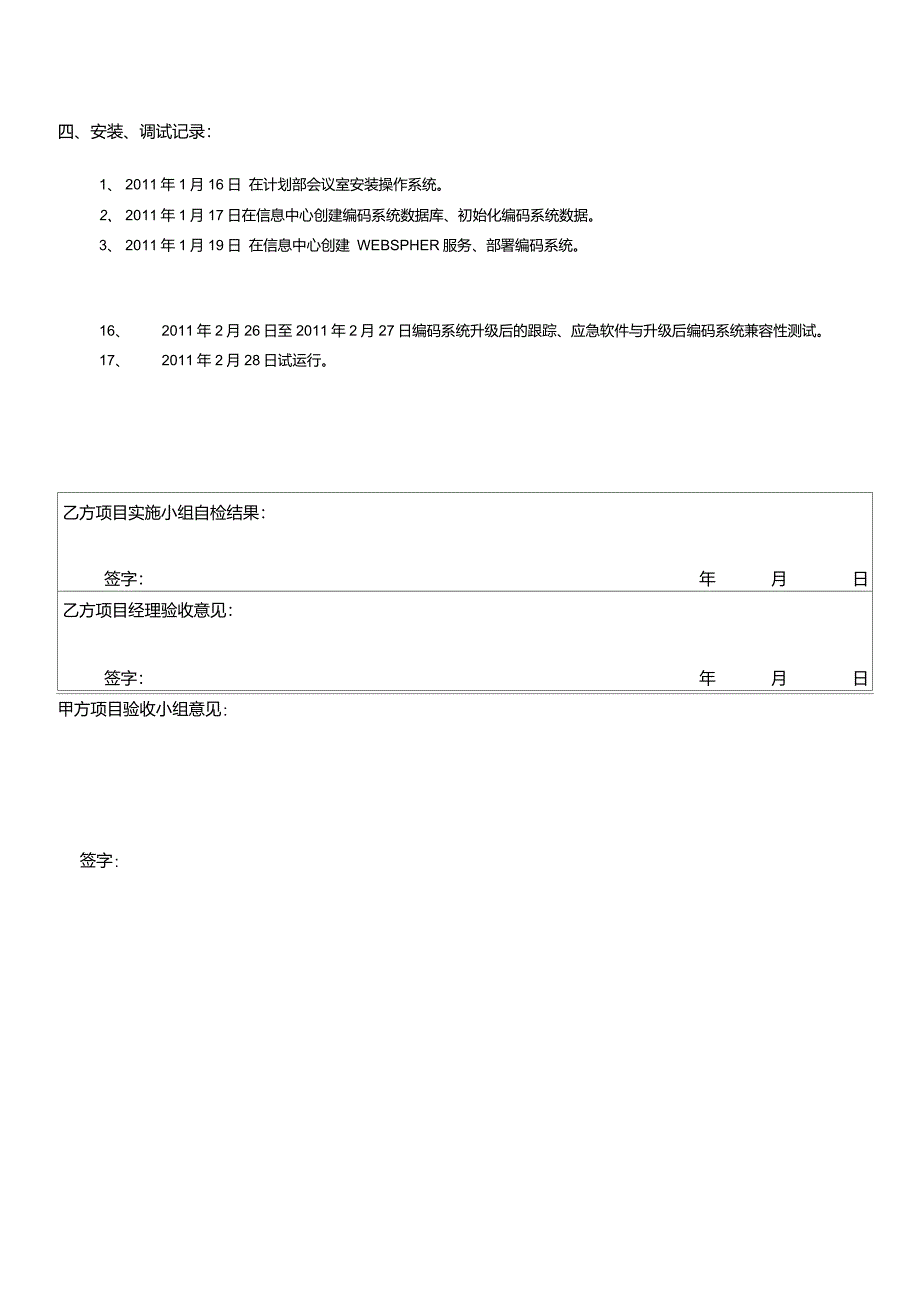 项目验收确认单_第2页