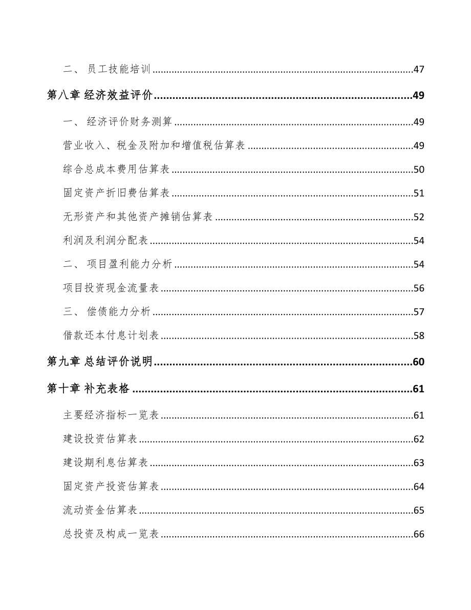 年产xxx套光学镜头项目投资决策报告_第5页