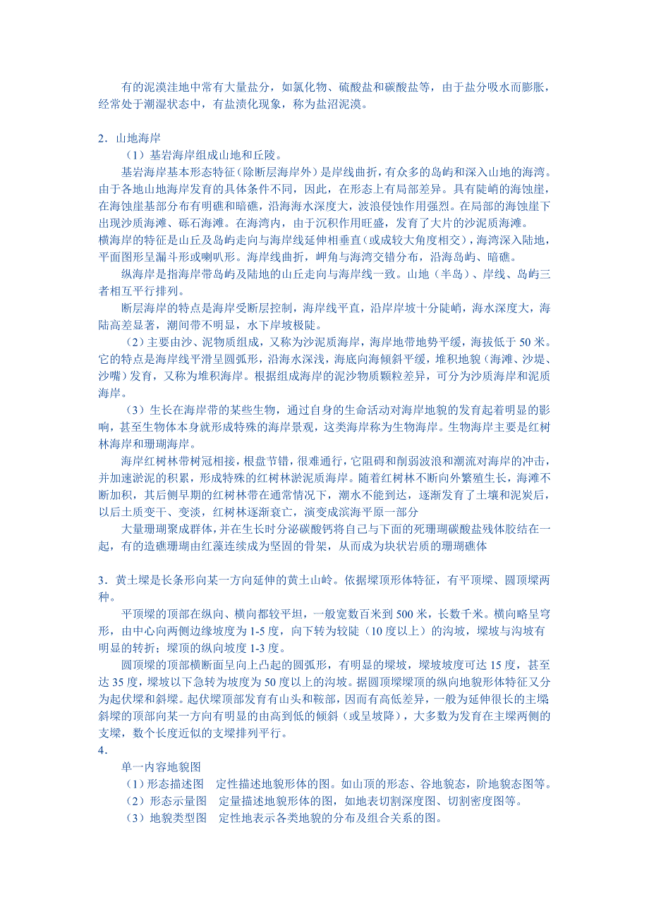 张根寿_现代地貌学测试题B.doc_第4页