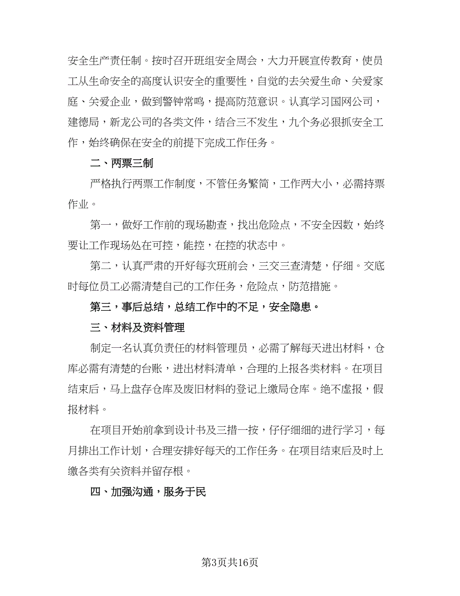 企业工程部年度工作计划参考范文（5篇）_第3页