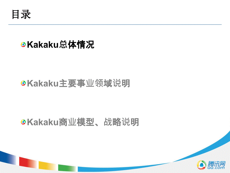 日本比较购物网站kakaku研究报告_第3页