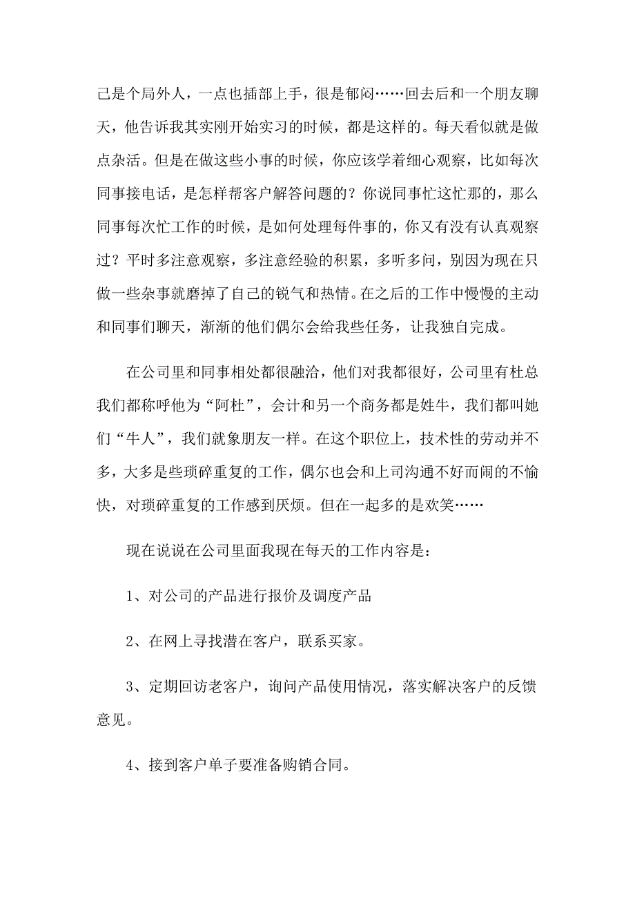 商务实习报告模板合集10篇_第3页