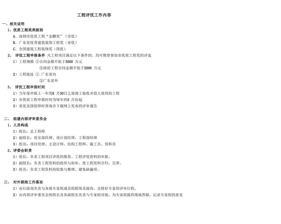工程评优工作流程_第1页