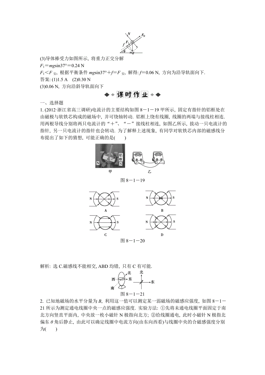 选修3－1第8章第1节知能演练强化闯关_第3页