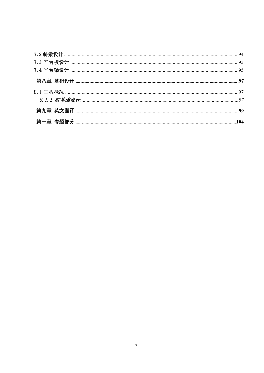 土木工程毕业设计计算书(商场)_第3页