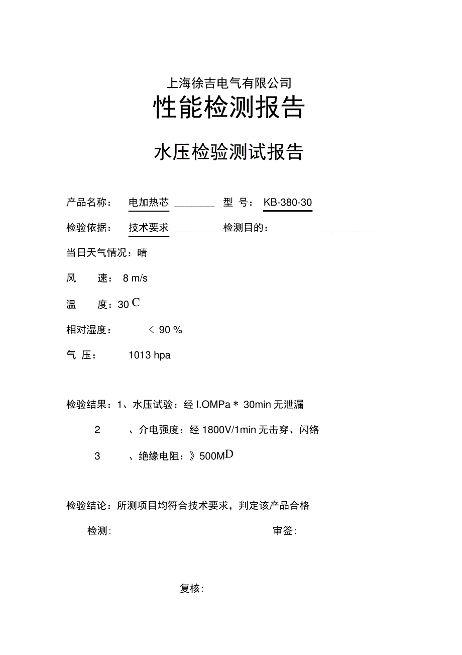 30KW防爆电加热芯_第4页