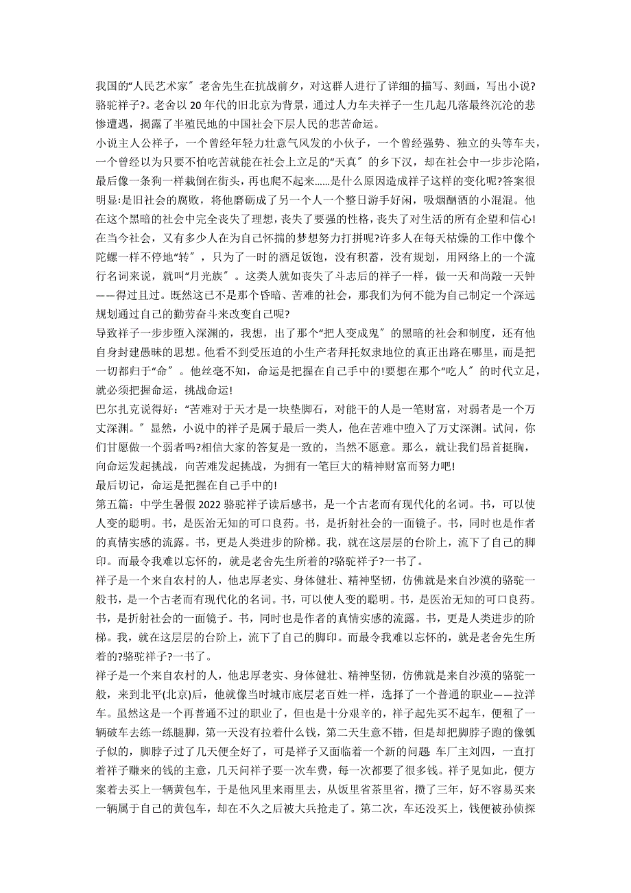 骆驼祥子读后感500字左右初中(征文骆驼祥子读后感600字初中)_第3页