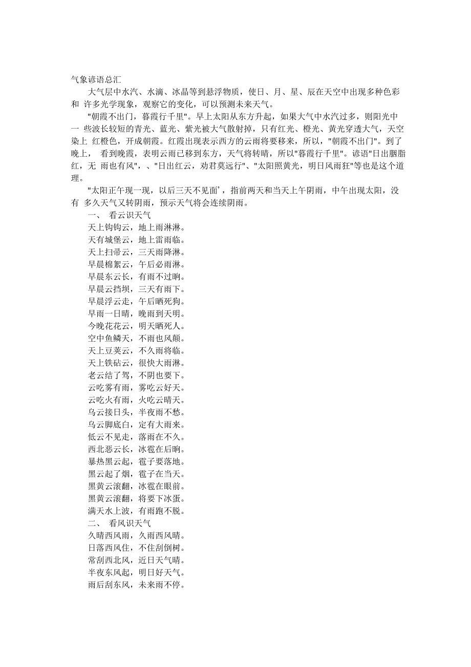 气象谚语总汇_第1页